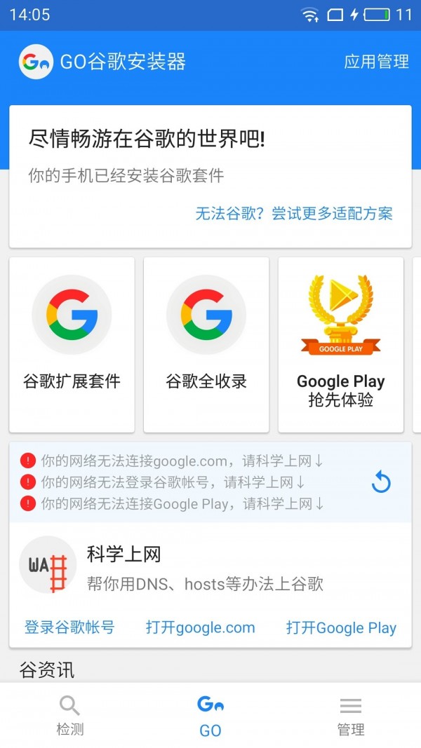 谷歌器华为专版截图2