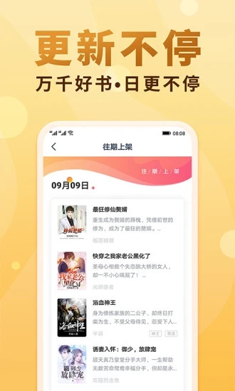 爱上小说听书Vip免费观看版截图4