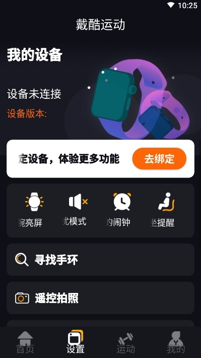 戴酷运动官方版截图2