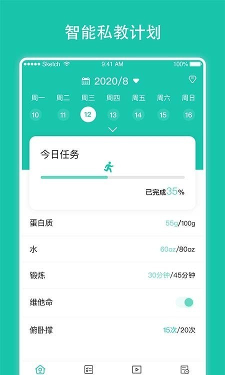 每日健身计划安卓免费版截图1