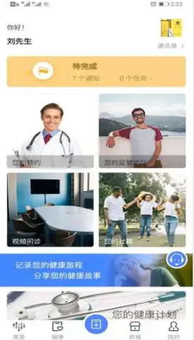 真爱健康安卓版截图3