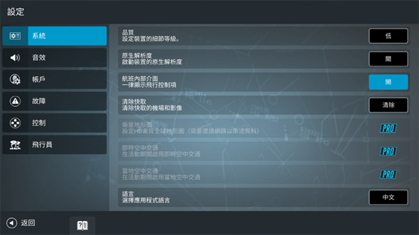 真实飞行模拟器最新版截图4