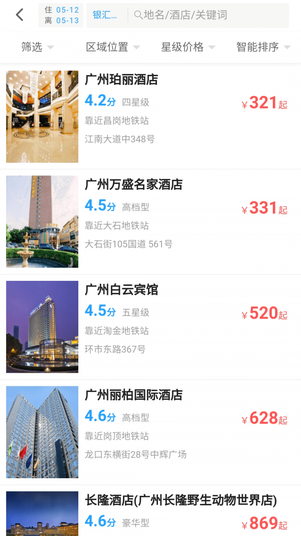 趣看看旅行安卓免费版截图2