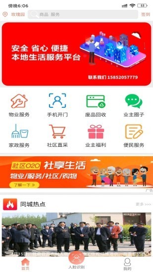 社享生活最新版截图1