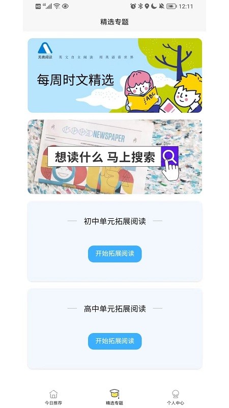 无类阅读官方版截图3