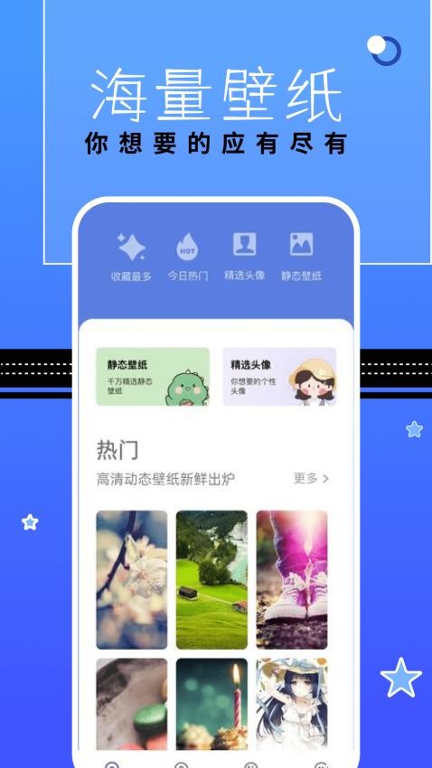 漫星星壁纸最新版截图3