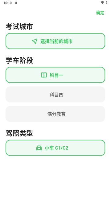 风车驾考免费版截图1