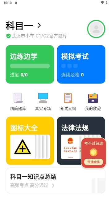 风车驾考免费版截图2