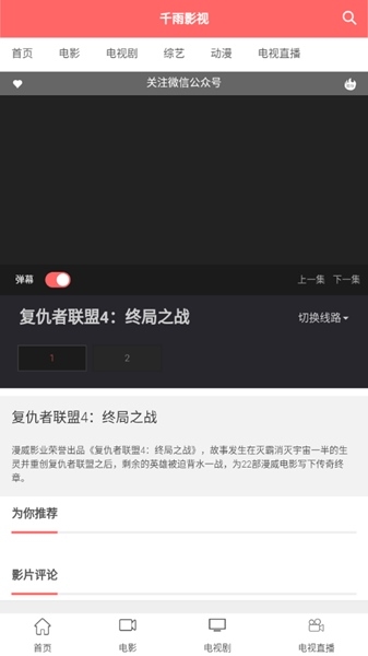 千雨影视免费手机版截图1