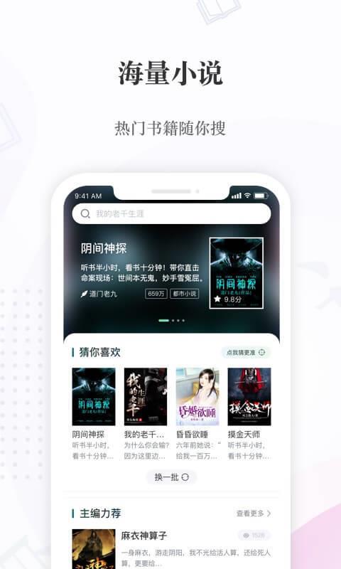 奇迹小说最新版截图3