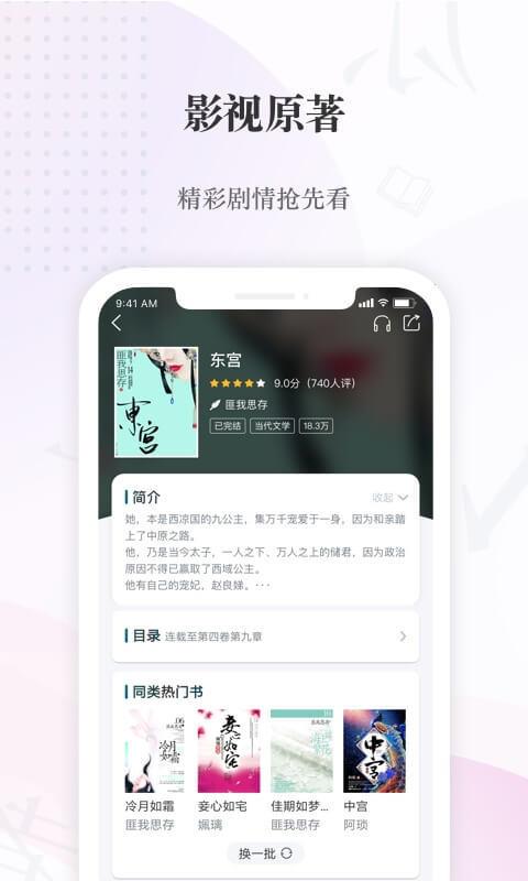 奇迹小说纯净清爽版截图1