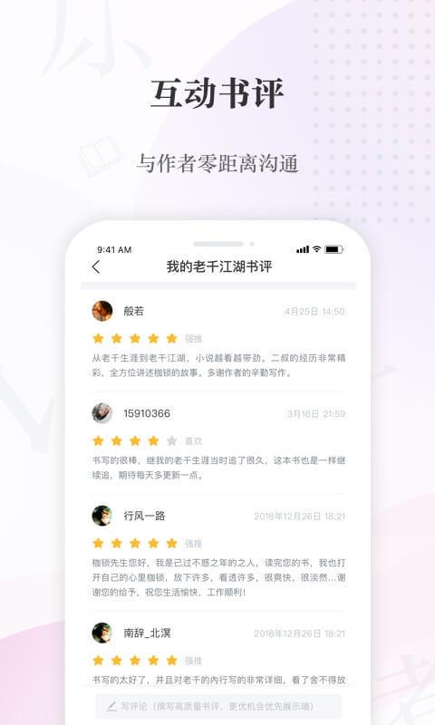 奇迹小说纯净清爽版截图2