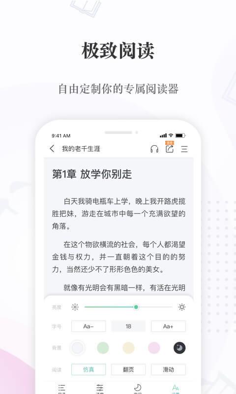 奇迹小说纯净清爽版截图4