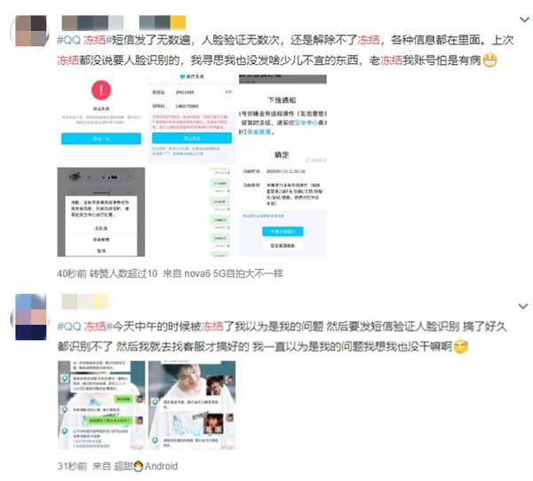 《腾讯QQ》账号被冻结原因