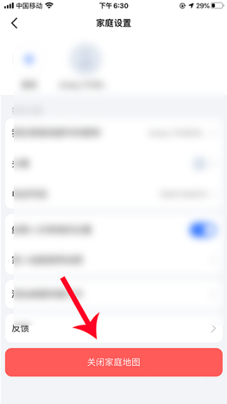 《高德地图》家人地图关闭方法介绍