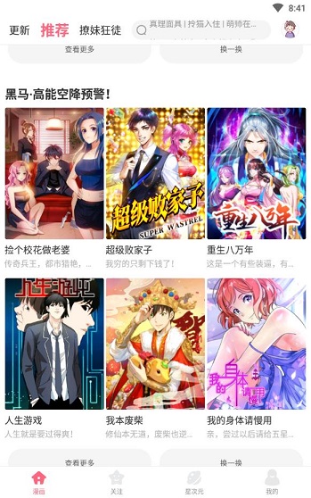 洒洒动漫无广告版截图4