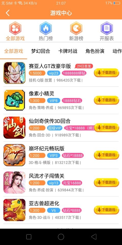 8U盒海量平台截图2