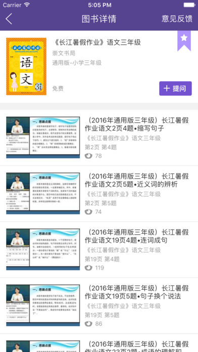 多多微学堂安卓版截图1