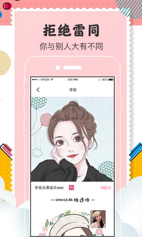 卡通头像设计安卓版截图3