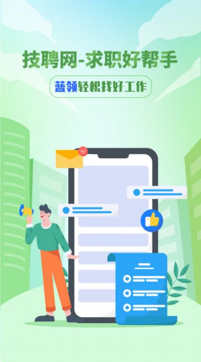 技聘网安坐最新版截图2