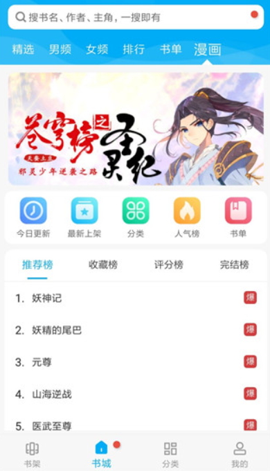 搜书大神截图5