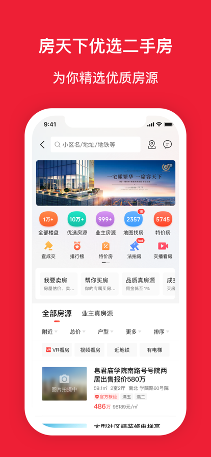 房天下截图3