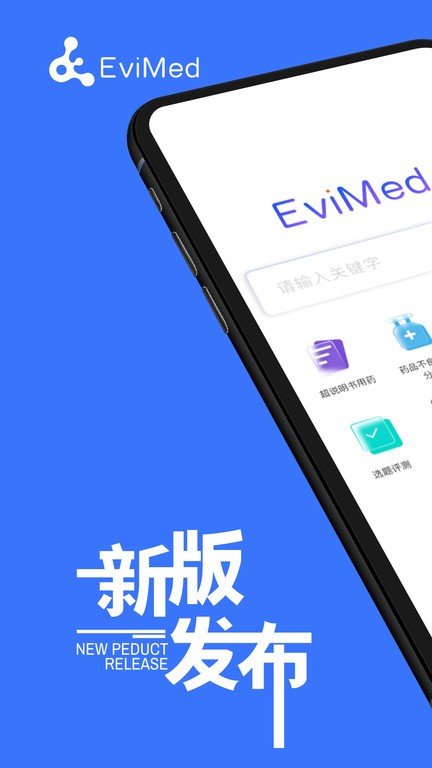 Evimed超说明书用药截图4