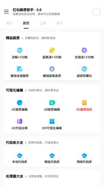 红仙画质助手最新版截图2