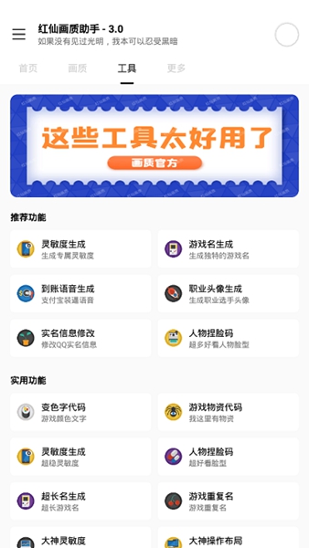 红仙画质助手最新版截图1