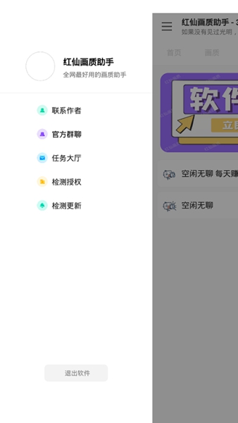 红仙画质助手最新版截图3