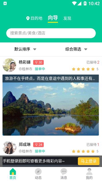 短腿熊旅行软件专题