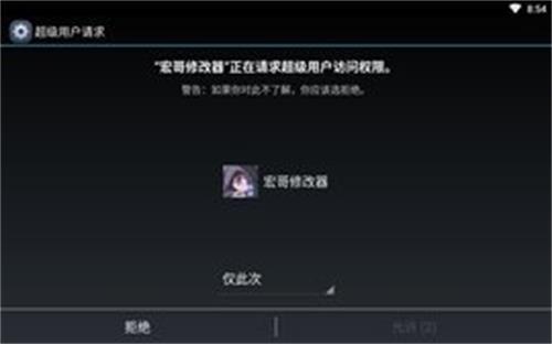 宏哥修改器免Root版截图1