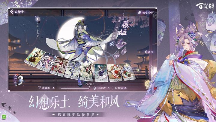 阴阳师百闻牌官服安卓版截图2