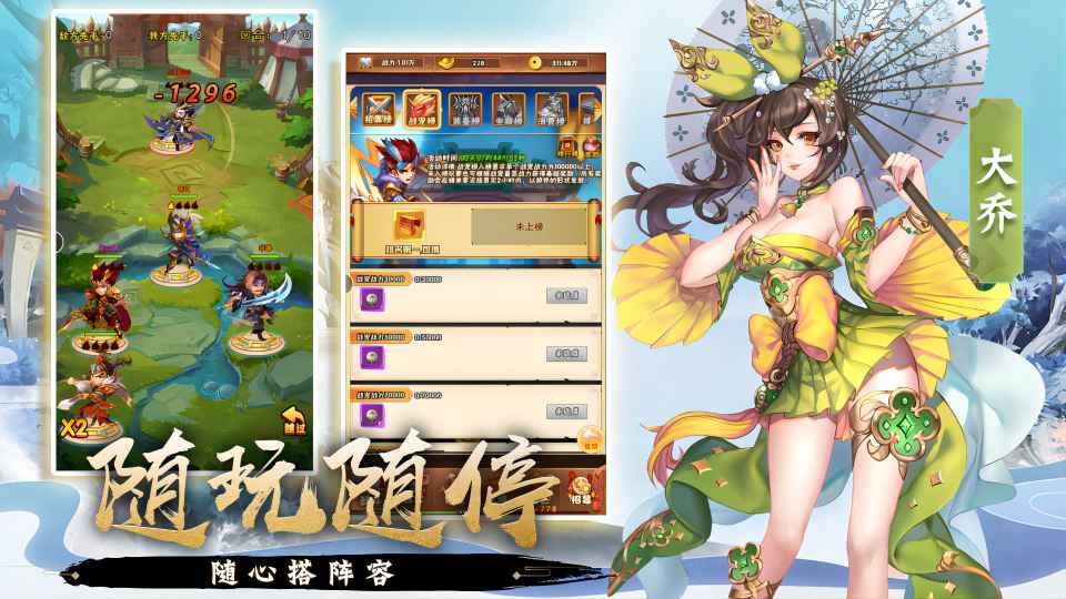 小小三国志畅玩版果盘版免费版截图1