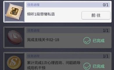 《未定事件簿》倾听1段思绪私语任务完成攻略