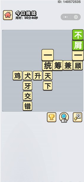 《成语小秀才》2020年8月3日每日挑战答案