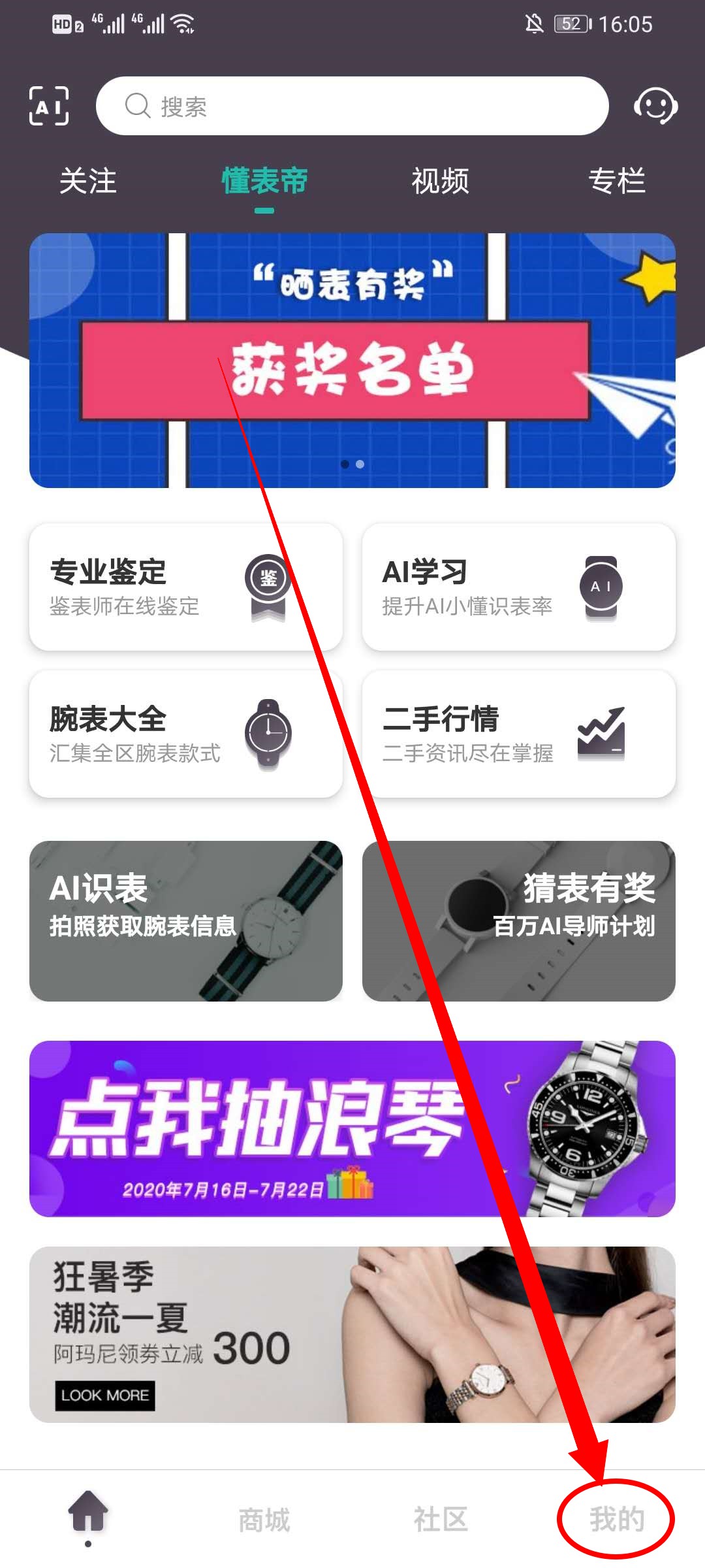 《懂表帝》查看点赞专栏方法