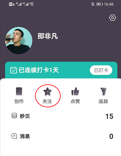 《懂表帝》取消好友关注方法介绍