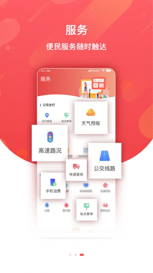 冀云定州最新版截图2