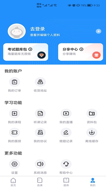 学天乐网校最新版截图3