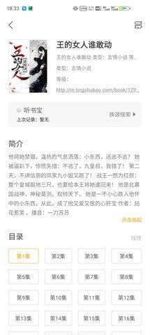 小听书安卓免费版截图3