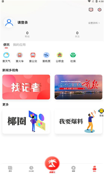 海拔新闻截图1