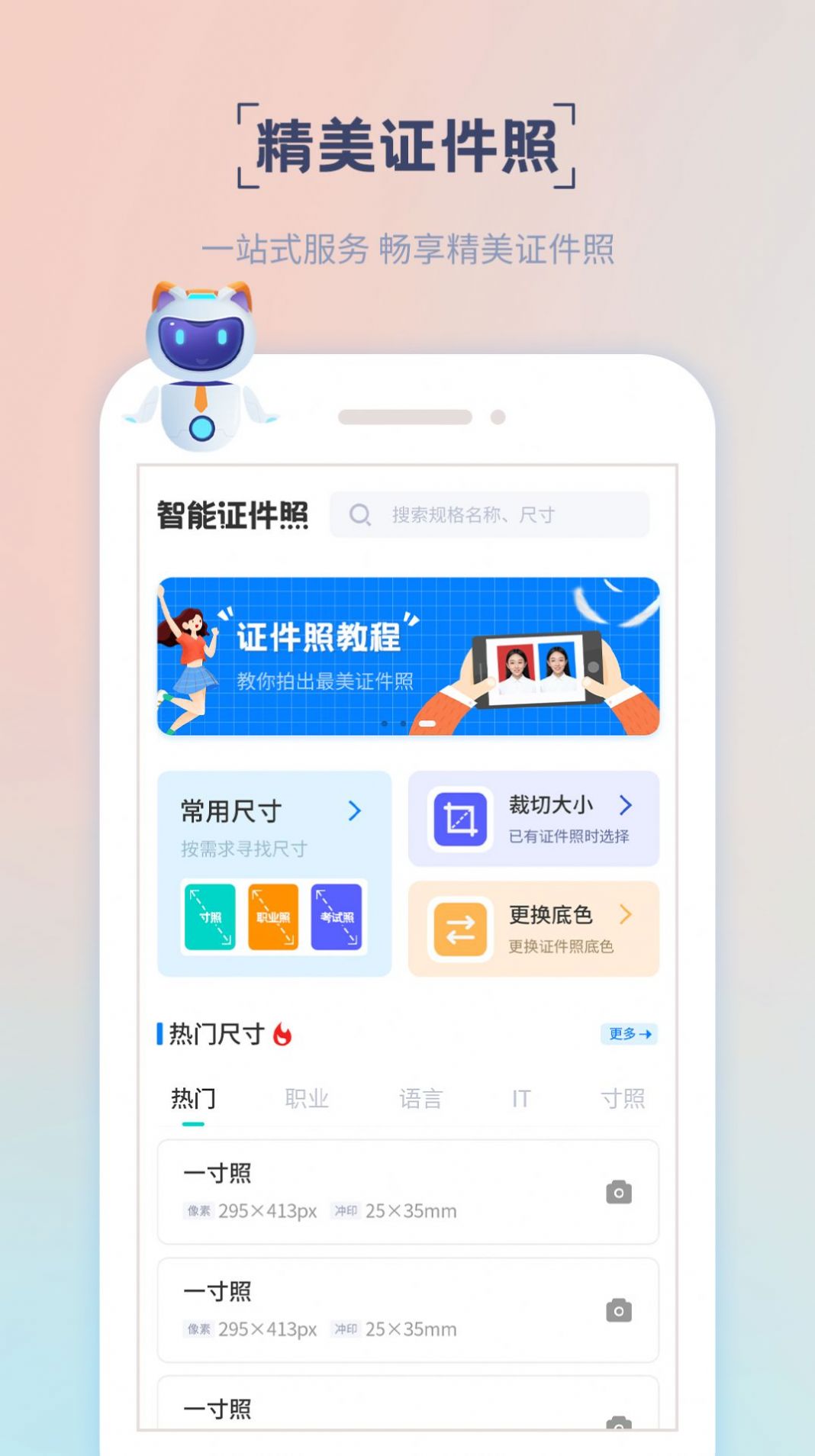 精美证件照安卓免费版截图2