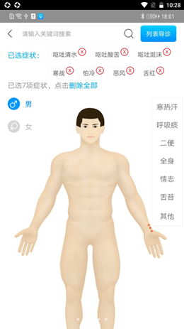 方证大师安卓版截图2