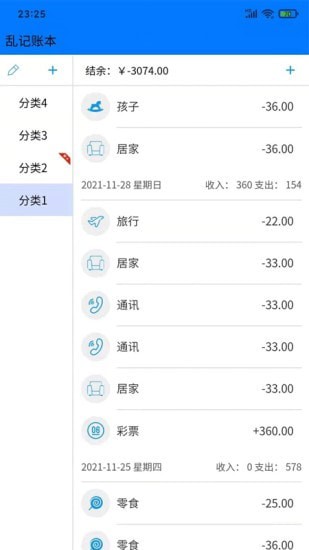 乱记账本安卓版截图1