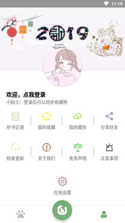 点点听书最新版截图1