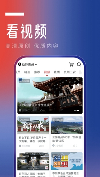 动静贵州最新版截图1