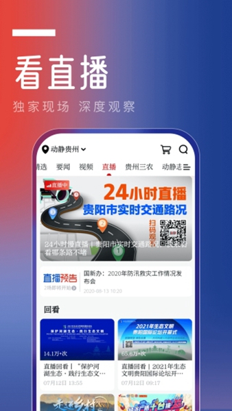 动静贵州最新版截图3