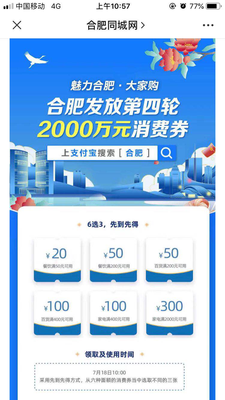 第四轮《支付宝》合肥消费券领取规则介绍