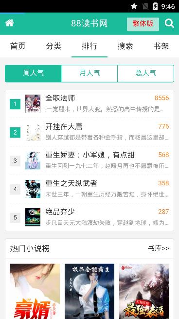 八八读书网安卓版截图1